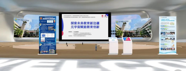 辩出新思路，论出新未来——元宇宙技术与教育融合系列活动（第四场）顺利举办